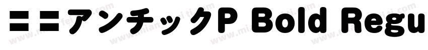 源暎アンチックP Bold Regular字体转换